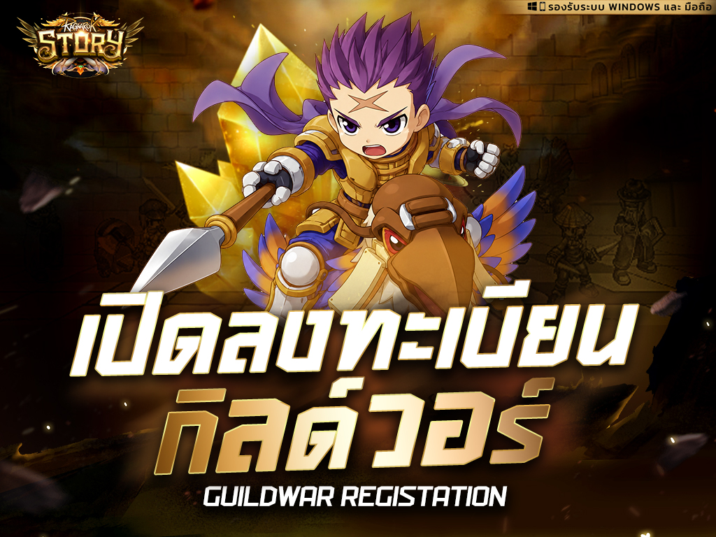 Guild Register