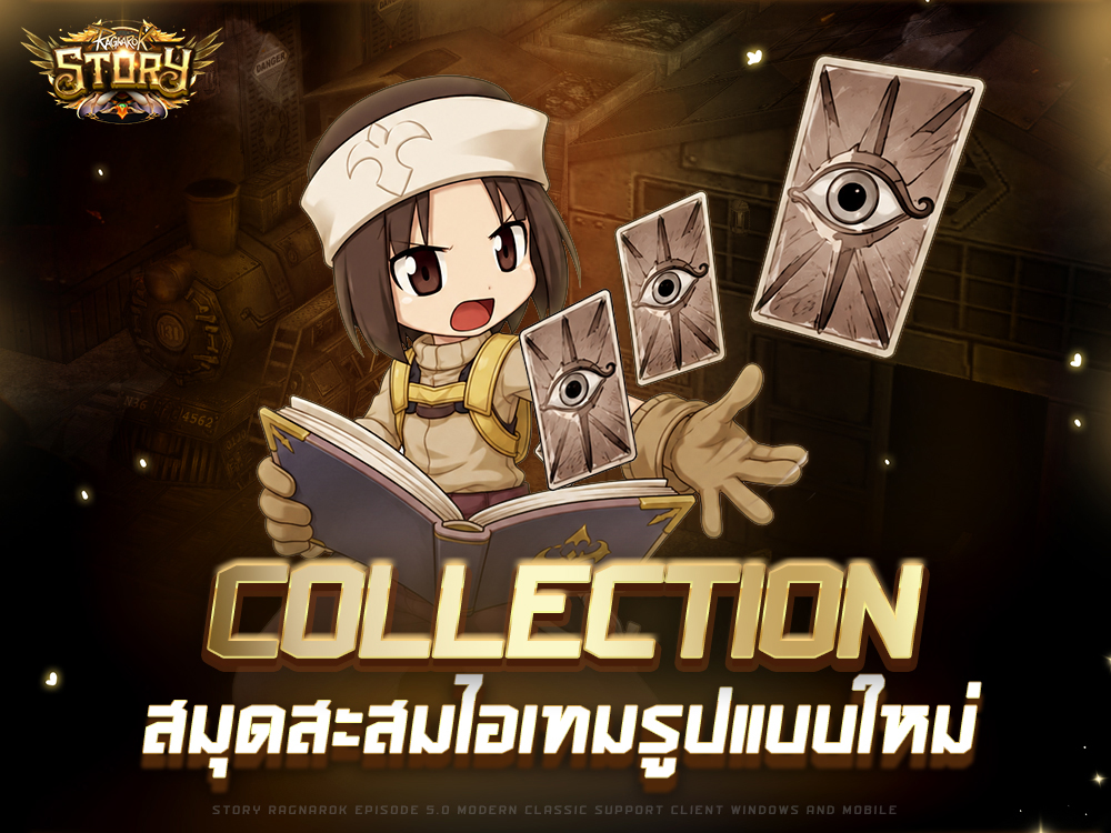 ระบบฝาก COLLECTION